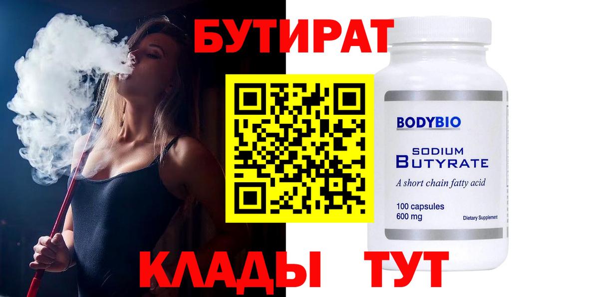 Бутират  Набережные Челны  Бутират оксана 