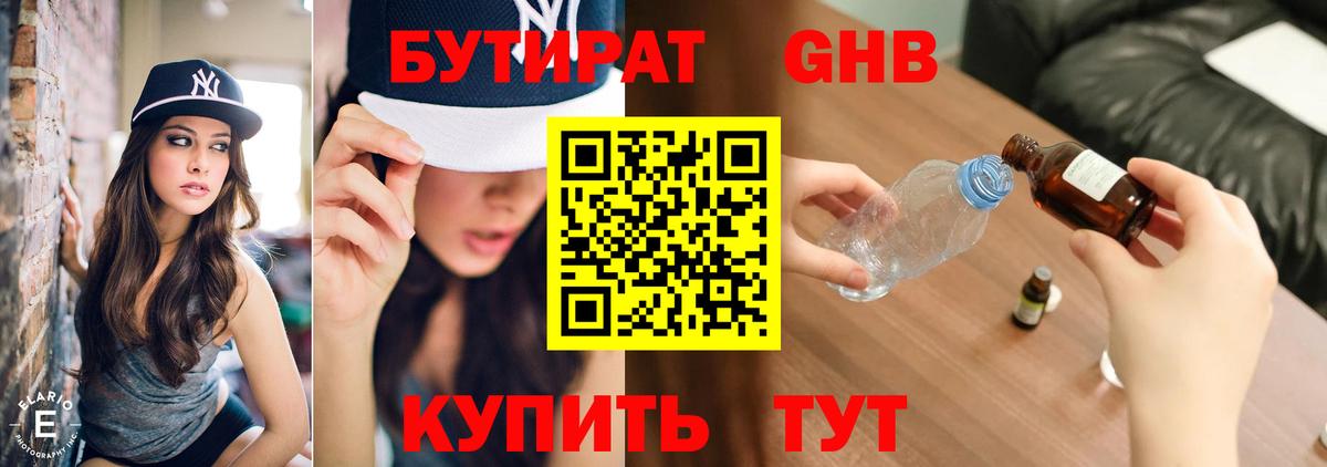 Набережные Челны  Бутират  Вход с VPN  БУТИРАТ жидкий экстази 