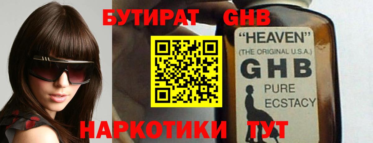 БУТИРАТ бутандиол Набережные Челны
