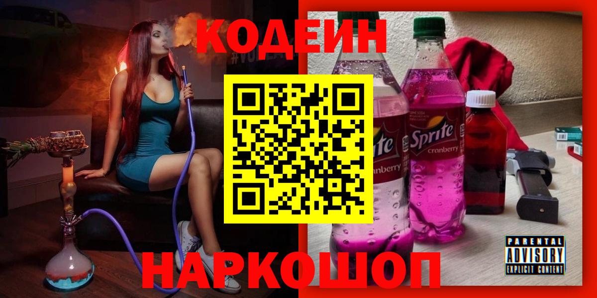 Codein напиток Lean (лин)  Набережные Челны  Codein Purple Drank 