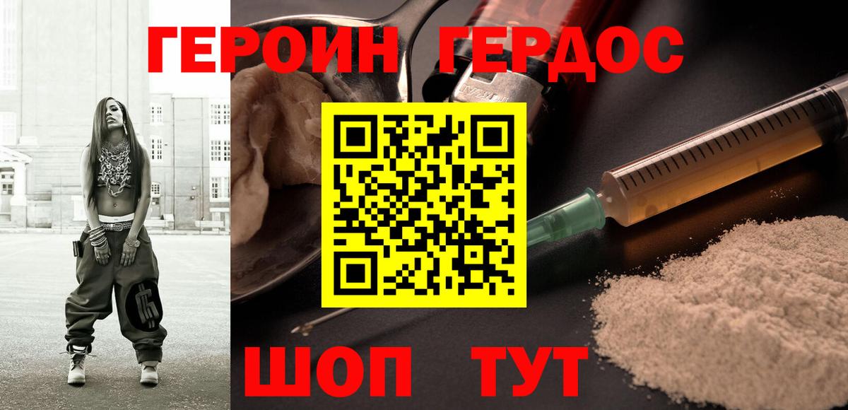 ГЕРОИН герыч  Набережные Челны 