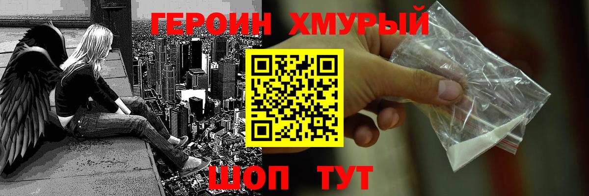 ГЕРОИН VHQ Набережные Челны