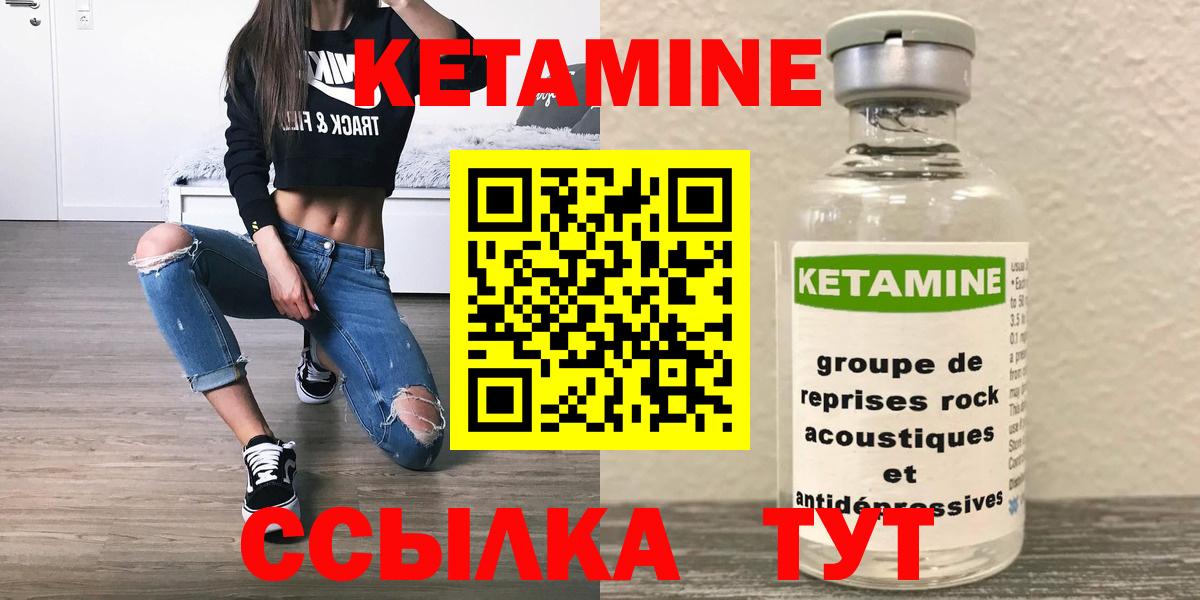КЕТАМИН ketamine  Вход с VPN  Набережные Челны 