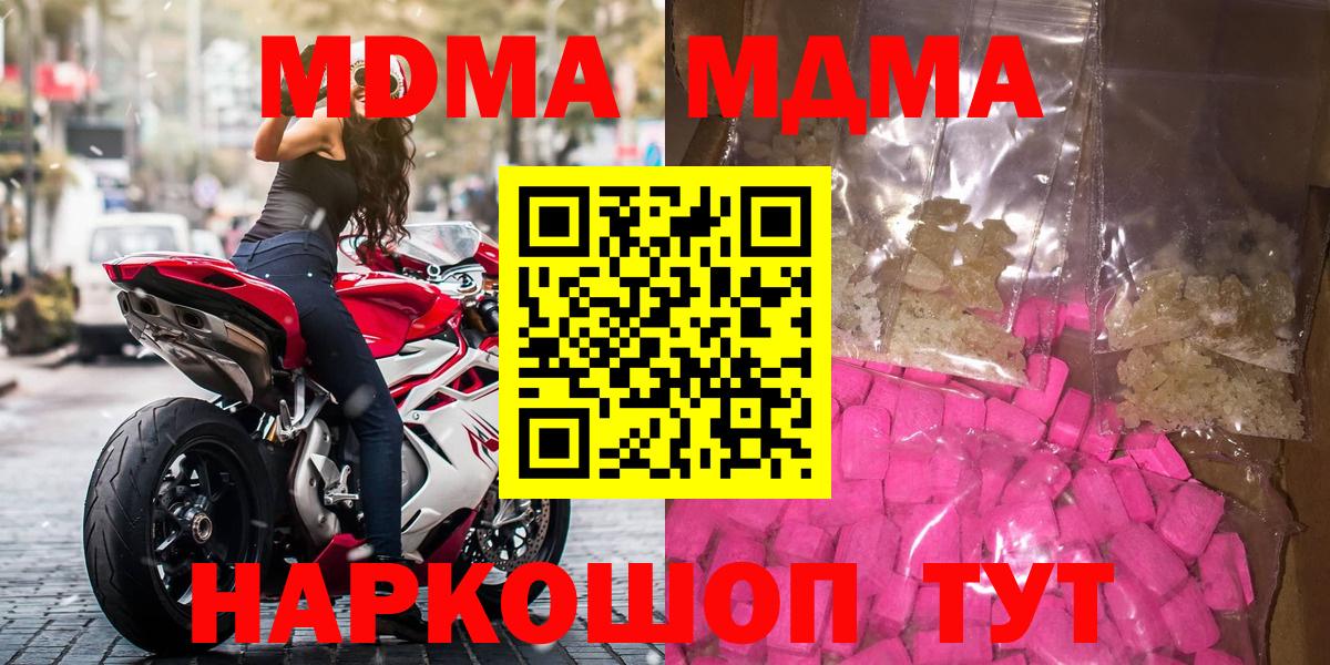 MDMA молли  MDMA Molly  Набережные Челны 